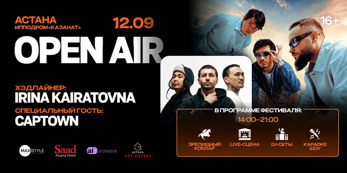 OPEN AIR ASTANA — Ирина Кайратовна